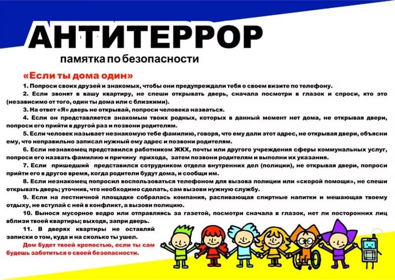 Памятка по безопасности